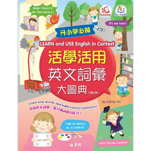 活学活用英文词汇大图典(修订版) 港台原版 新雅 可点读 中英文词汇双语 英语插画词典 儿童小学英语启蒙学习【中商原版】