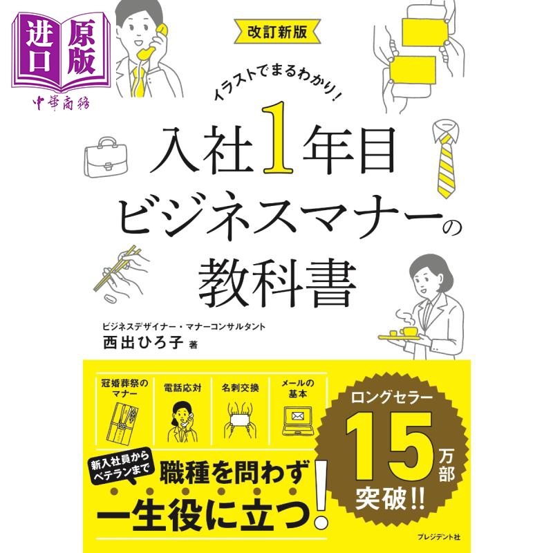 入职一年员工商务礼仪教科书