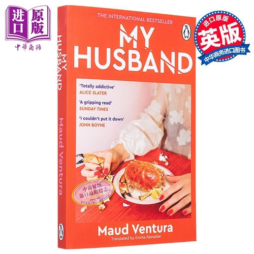 我的丈夫 My Husband 英文原版 Maud Ventura 现当代文学 法国文学 爱情小说【中商原版】