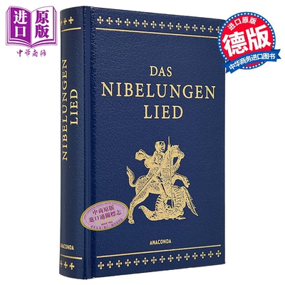 预售 【德文版】尼伯龙根之歌 金色压花皮革版 德国英雄史诗 Das Nibelungenlied 德文原版 Karl Joseph Simrock【中商原版】