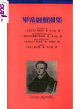 毕希纳戏剧集 港台原版 毕希纳 唐山出版 西方戏剧 当代经典剧作译丛【中商原版】