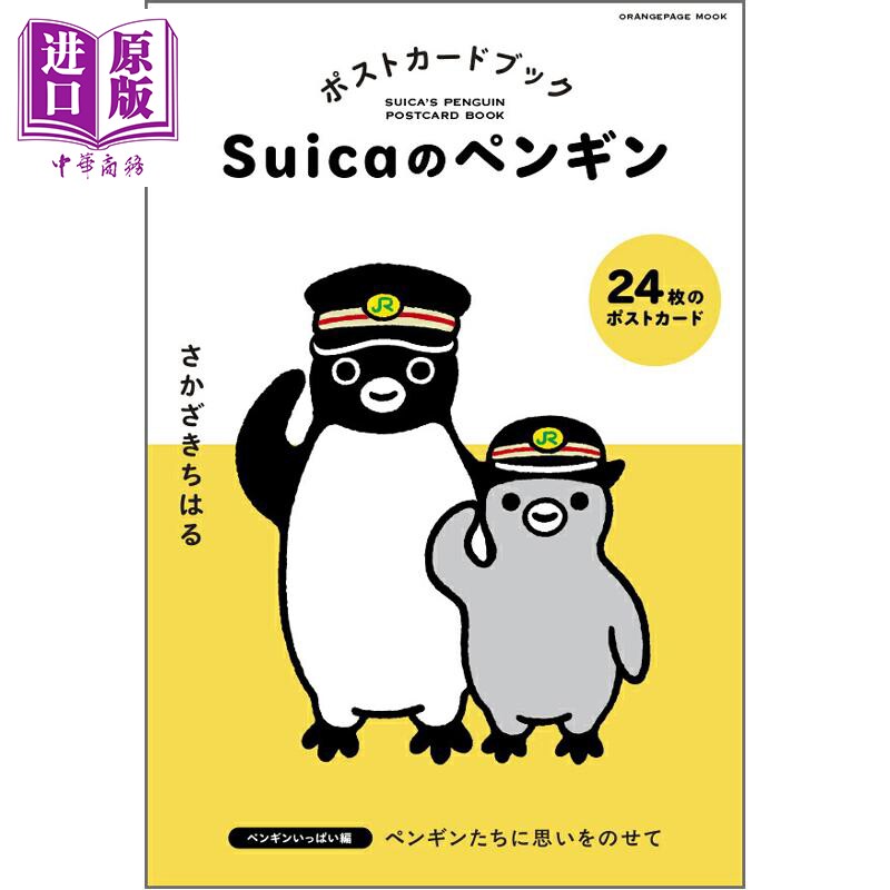 预售 suica西瓜卡小企鹅明信片书 企鹅满满篇 日文原版日韩 Suicaのペンギン ポストカードブック ペンギンいっぱい編【中商原版】