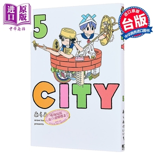 漫画 CITY 第5集 あらゐけいいち 小城日常 台版漫画书 东立出版【中商原版】
