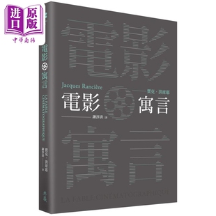 电影寓言 港台艺术原版 贾克 洪席耶 典藏艺术家庭【中商原版】