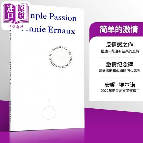 诺奖得主简单的激情安妮埃尔诺