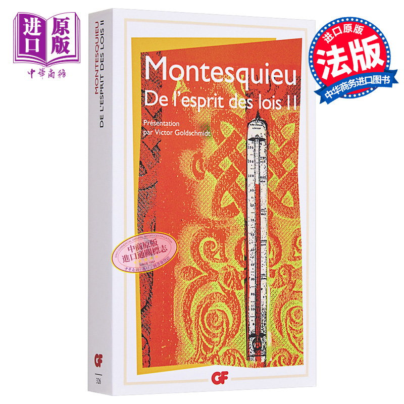 孟德斯鸠 论法的精神下 法文原版政治理论书 De l esprit des lois Montesquieu【中商原版】