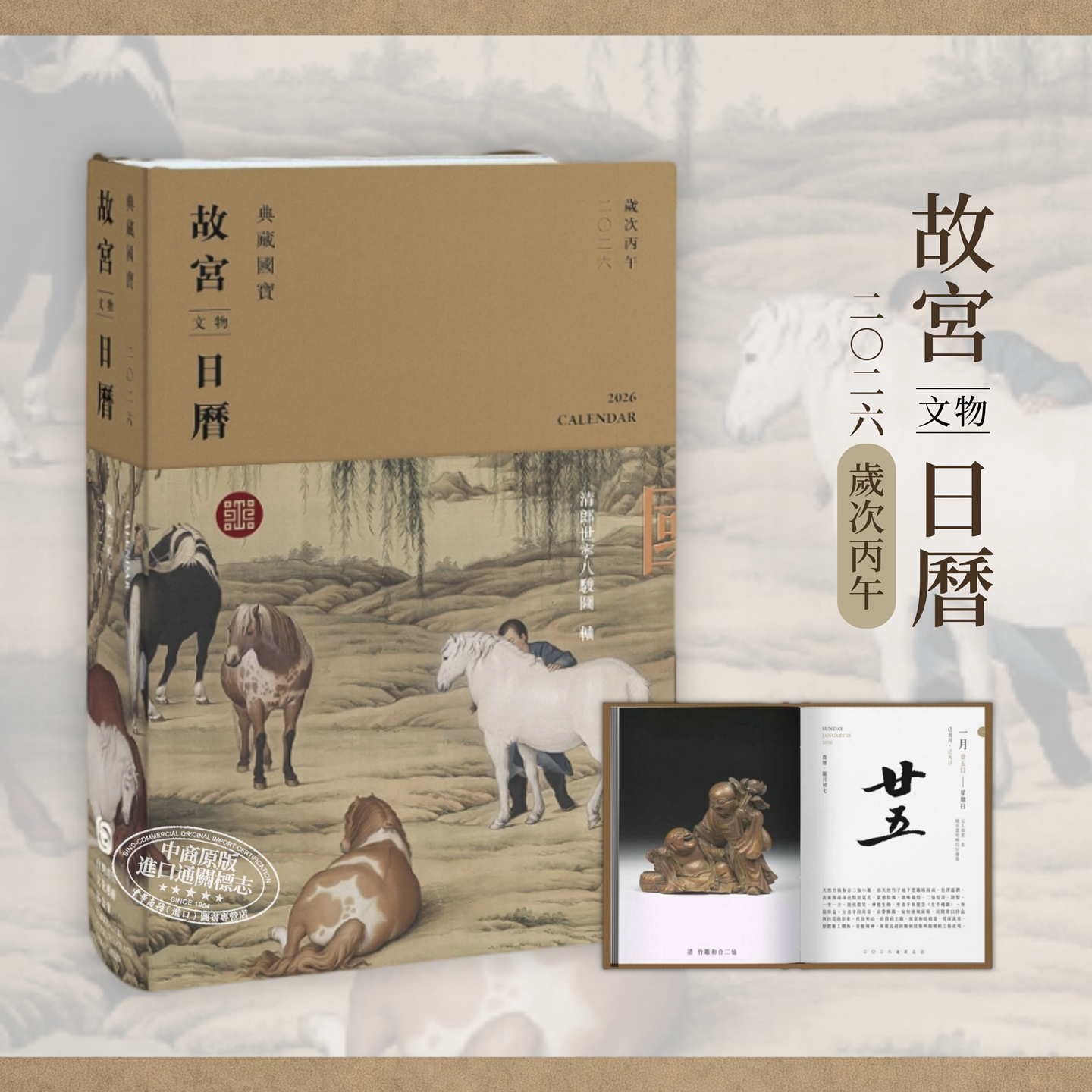 2026故宫文物日历文物历史