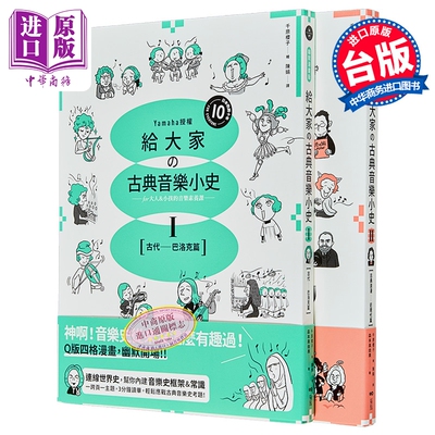 给大家的音乐素养课套书