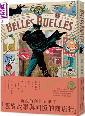 预售 美丽的巷弄（1er）银猫街：11位日本超人气绘师携手创造 幻想都市尤菲米亚 港台艺术原版 はしゃ 瑞升出版【中商原版】