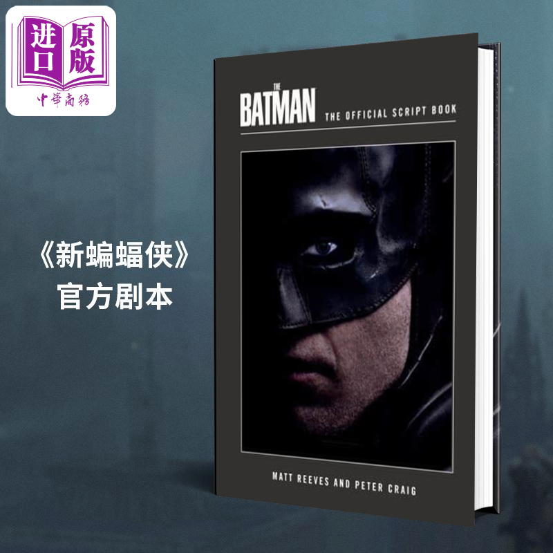 新蝙蝠侠官方剧本书精装 The Batman The Official Script Book 英文原版 罗伯特帕丁森 马特里夫斯 DC电影可搭设定集【中商?