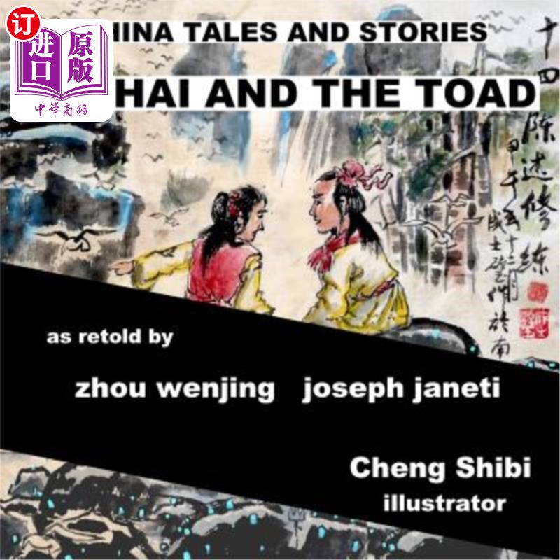 海外直订China Tales and Stories: Liu Hai and the Toad: English Version 中国故事与故事:刘海与癞蛤蟆:英文版