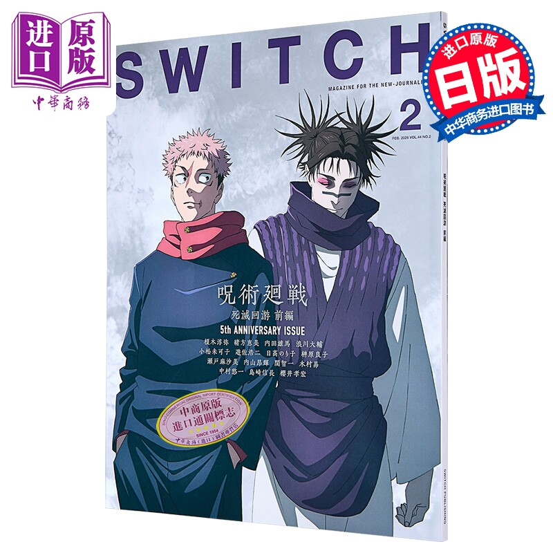 SWITCHVol.44No.2特集咒术回战