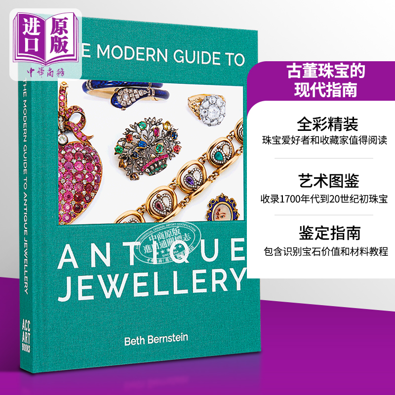 预售古董珠宝的现代指南 The Modern Guide to Antique Jewellery Beth Bernstein英文原版【中商原版】-封面