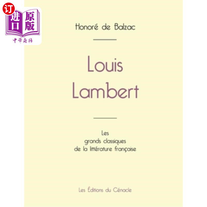 海外直订法语 Louis Lambert de Balzac (édition grand format) 路易·兰伯特·德·巴尔扎克(大格式)