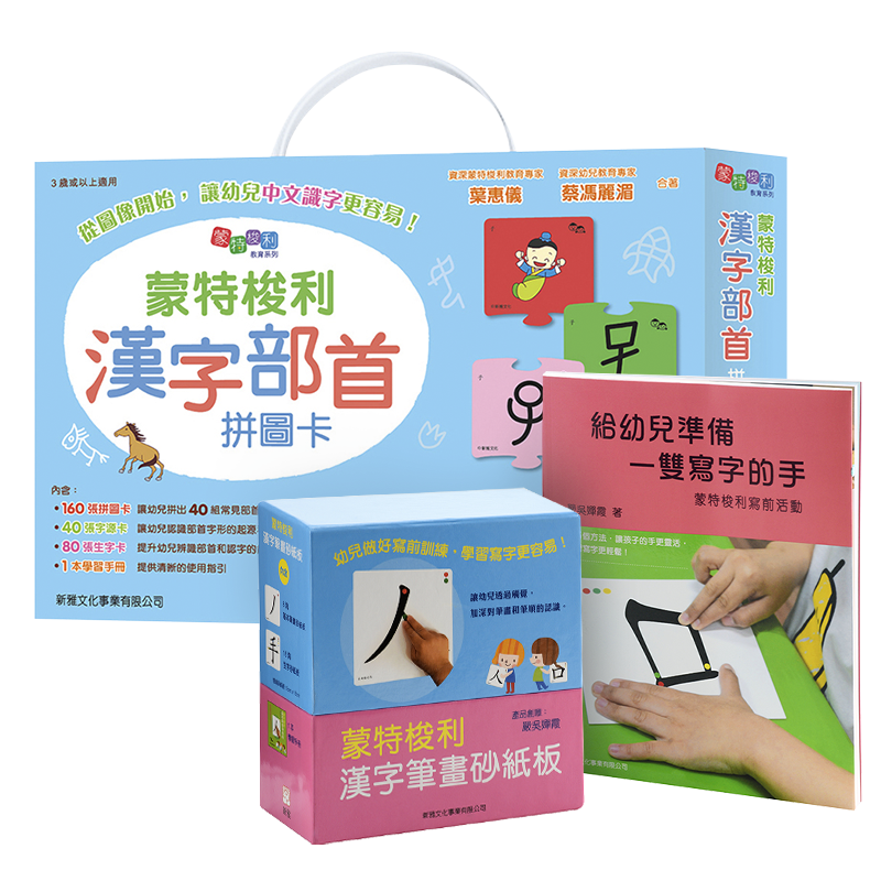 【中商原版】给幼儿准备一双写字