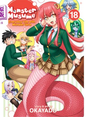 海外直订Monster Musume Vol. 18 怪物博物馆第18卷