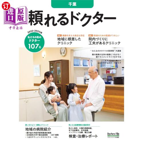 海外直订日语 ’２２－２３　頼れるドクター　千葉 可以信赖的千叶博士