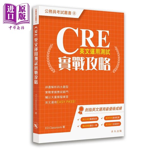 CRE英文运用测试实战攻略