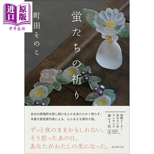 亲签版萤火虫的祷告町田苑香