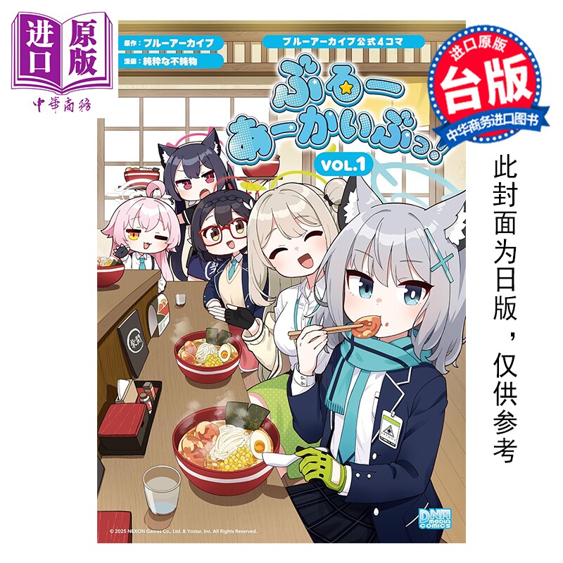 预售 漫画 蔚蓝档案 官方四格漫画VOL.1 蔚蓝档案 台版漫画书 尖端出版社【中商原版】