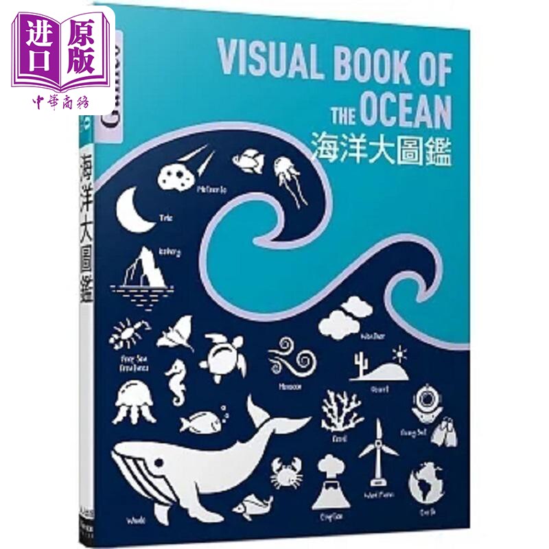 预售 海洋大图鉴 伽利略科学大图鉴21 港台原版 日本Newton Press 人人【中商原版】高性价比高么？