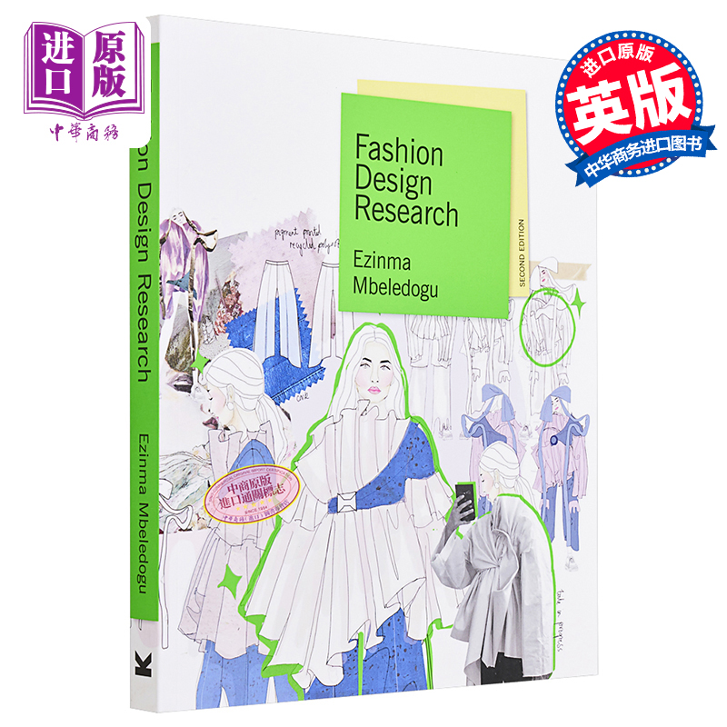进口艺术服装设计研究第二版