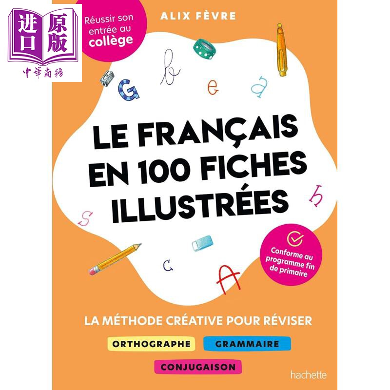 预售 【法文版】100张手绘笔记帮你掌握基础法语 Maitriser les bases du francais 法文原版 Alix Fevre【中商原版】