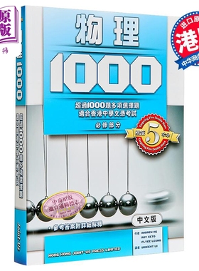 香港中学文凭考试 DSE 物理 1000  Joint us Press 港台原版【中商原版】