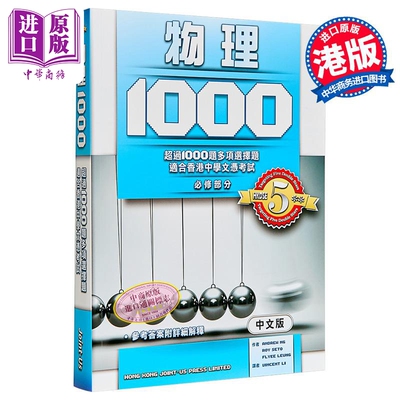 香港中学文凭考试物理1000