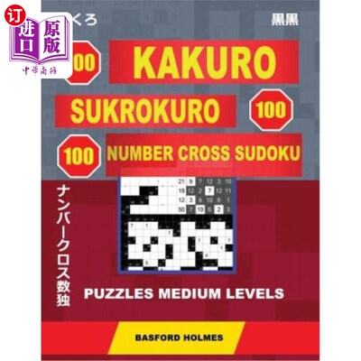 海外直订200 Kakuro - Sukrokuro 100 - 100 Number Cross Sudoku. Puzzles Medium Levels.: Ho 200卡库罗-Suk
