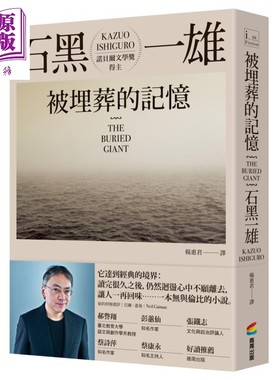 被埋葬的记忆 被掩埋的巨人 THE BURIED GIANT 港台原版 石黑一雄 商周出版 长日将尽作者 2017诺贝尔文学奖得主【中商原版】