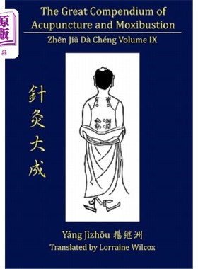 海外直订The Great Compendium of Acupuncture and Moxibustion Volume IX 《针灸大纲目》第九卷