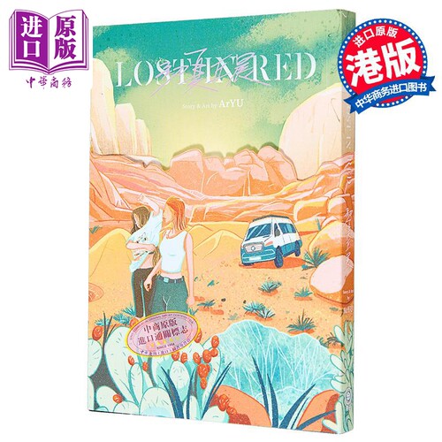 漫画 初夏丘晨 ArYU 港版漫画书 第三届港漫动力特别嘉许奖作品【中商原版】 - 封面