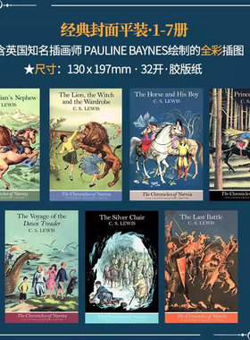 纳尼亚传奇全集7册 经典封面 平装 英文原版 狮子女巫和魔衣柜 CS刘易斯 The Chronicles of Narnia C S Lewis 【中商原版】