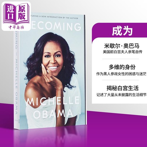 成为 Becoming 英文原版 Michelle Obama【中商原版】