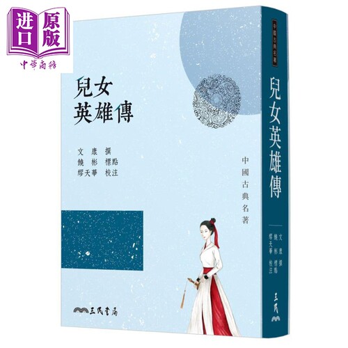 现货儿女英雄传（七版）