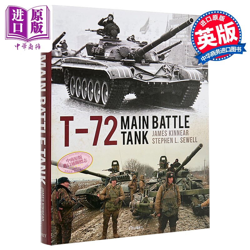 T-72主战坦克 T-72 Main Battle Tank 英文原版 James Kinnear 军事百科【中商原版】