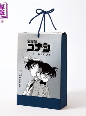 名侦探柯南 贴纸盲袋一张 FILE.2 隐藏在贴纸中的真相 小学馆 工藤新一 毛利兰 灰原哀 怪盗基德 名探偵コナン