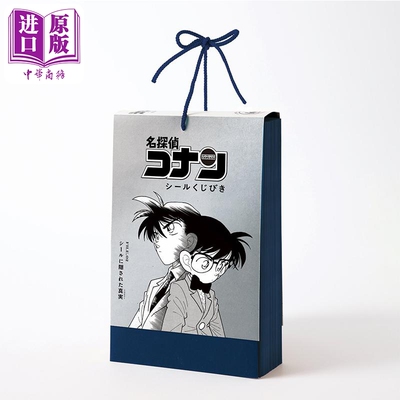 名侦探柯南 贴纸盲袋一张 FILE.2 隐藏在贴纸中的真相 小学馆 工藤新一 毛利兰 灰原哀 怪盗基德 名探偵コナン