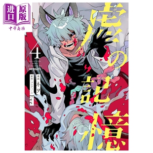 記憶 ネヲ 日文原版 漫画书 角川书店 第4集 Eve 中商原版 漫画 虚 虚之记忆