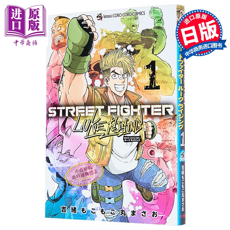 预售 街头霸王6游戏官方漫画 STREET FIGHTER LUKE RISING 日文原版日韩 STREET FIGHTER LUKE RISING CAPCOM卡普空漫画【中商原版