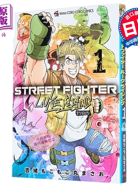 预售 街头霸王6游戏官方漫画 STREET FIGHTER LUKE RISING 日文原版日韩 STREET FIGHTER LUKE RISING CAPCOM卡普空漫画【中商原版