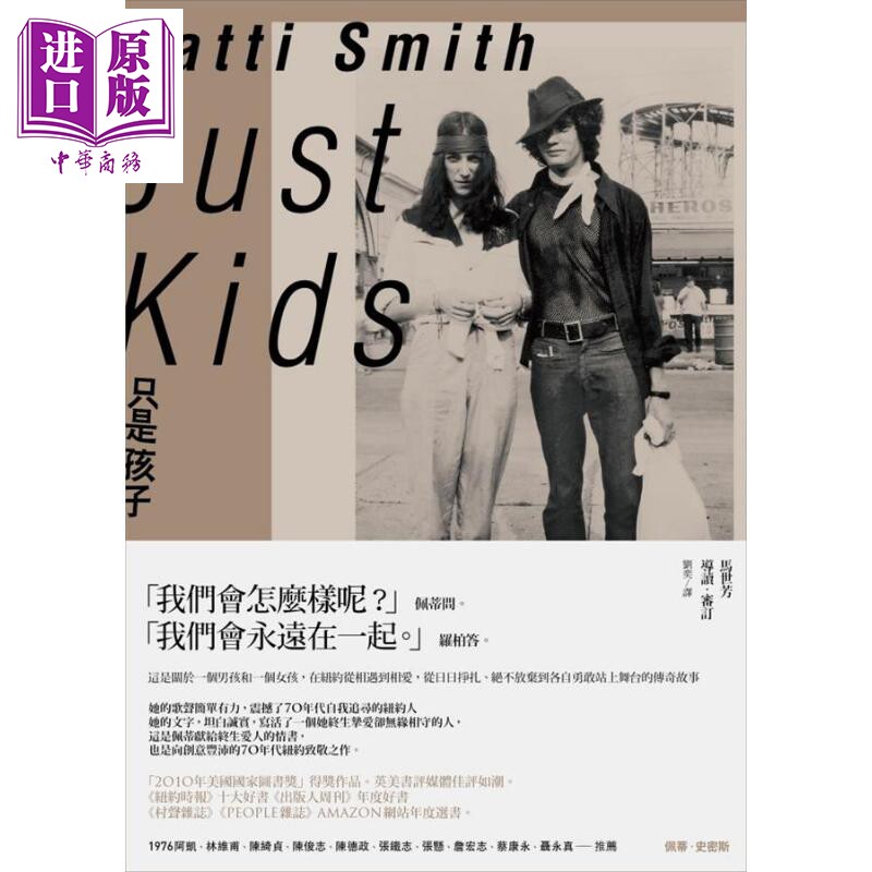 预售 只是孩子 港台原版 佩蒂.史密斯 Patti Smith 新经典图文传播有限公司【中商原版】