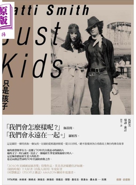 只是孩子 港台原版 佩蒂.史密斯 Patti Smith 新经典图文传播有限公司【中商原版】