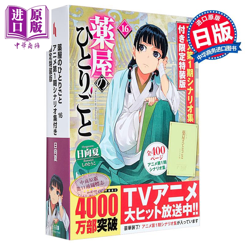 药屋少女的呢喃16限定特装版