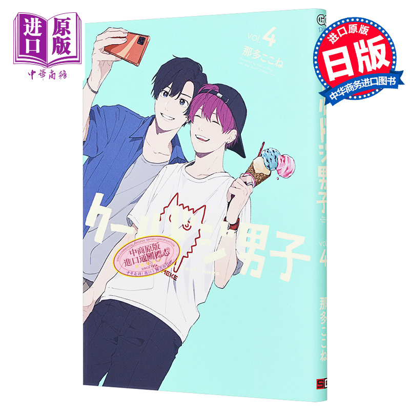 有点冒失男孩子漫画日文原版