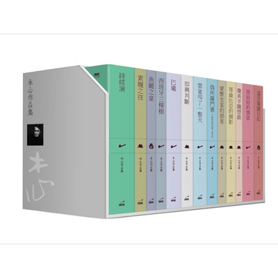 木心作品集  港台原版 印刻 盒装【中商原版】