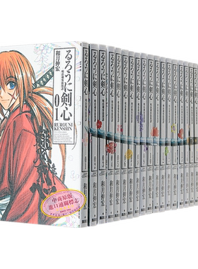 浪客剑心 完全版 1-22册漫画完结套装 日文原版 るろうに剣心完全版 1-22 明治剣客浪漫譚【中商原版】