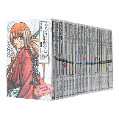 浪客剑心 完全版 1-22册漫画完结套装 日文原版 るろうに剣心完全版 1-22 明治剣客浪漫譚【中商原版】