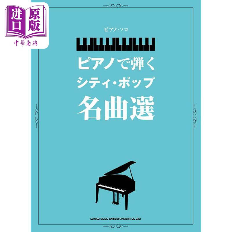 乐谱日本CityPop精选名曲乐谱